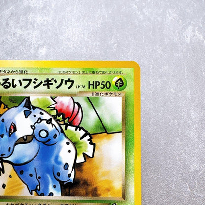 Authentic Pokemon Vileplume Trainer promo card from old set, shown with original artwork and Japanese text