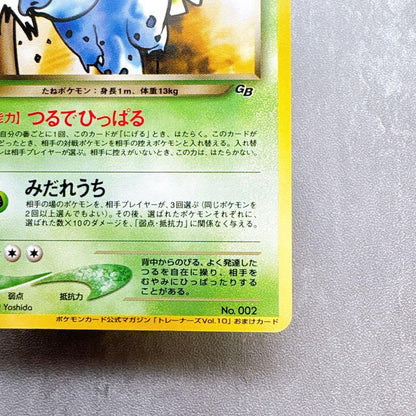 Authentic Pokemon Vileplume Trainer promo card from old set, shown with original artwork and Japanese text