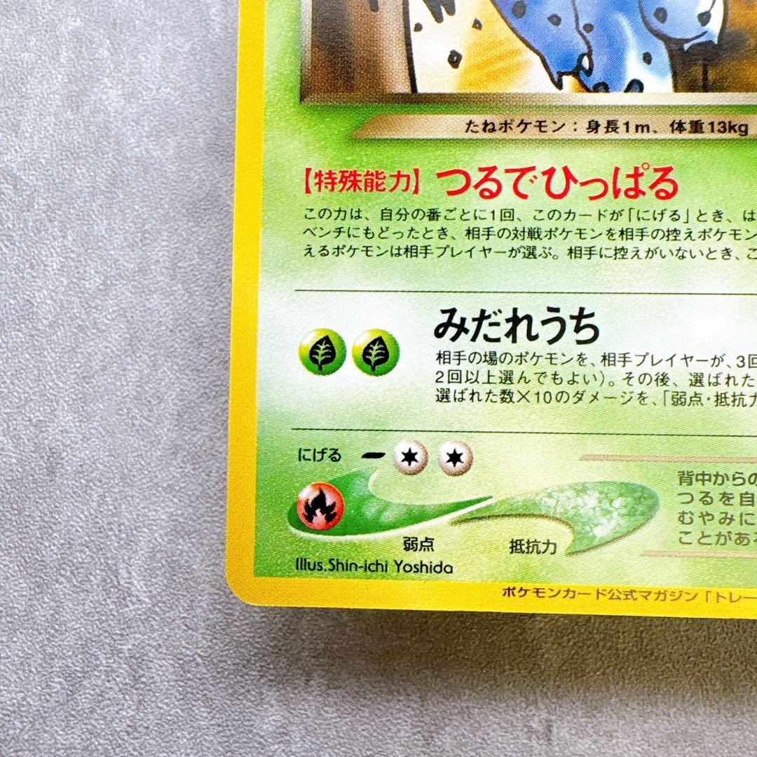 Authentic Pokemon Vileplume Trainer promo card from old set, shown with original artwork and Japanese text
