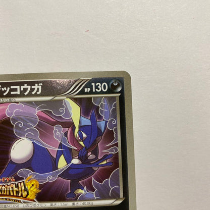 Brand XY-P Gekkoaga and Zapdos Mega Battle 7 Play Points Promo Part 6 Japan Import card