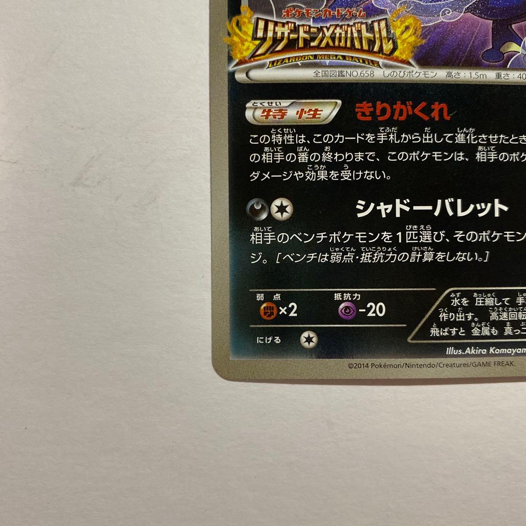 Brand XY-P Gekkoaga and Zapdos Mega Battle 7 Play Points Promo Part 6 Japan Import card