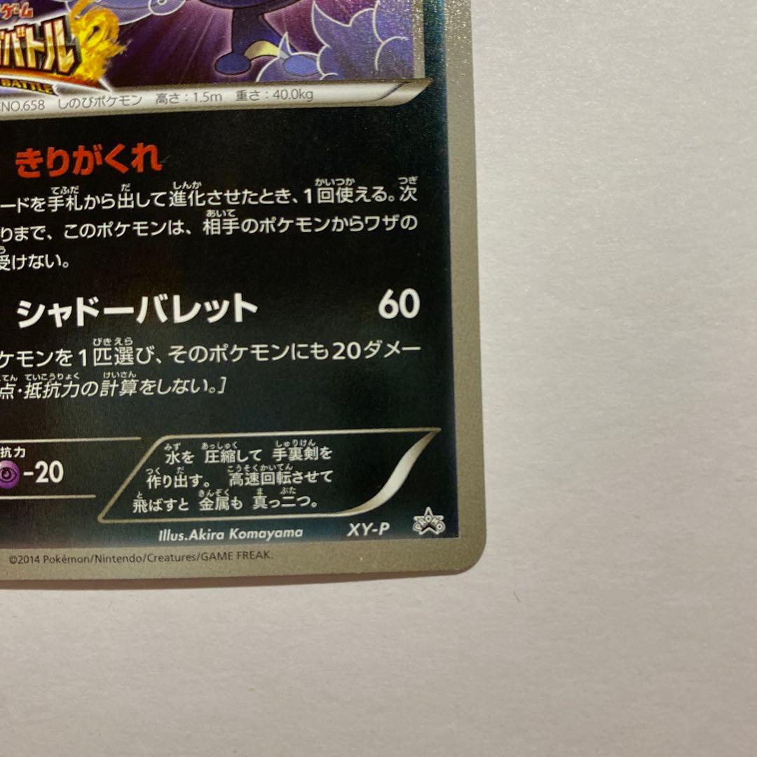 Brand XY-P Gekkoaga and Zapdos Mega Battle 7 Play Points Promo Part 6 Japan Import card
