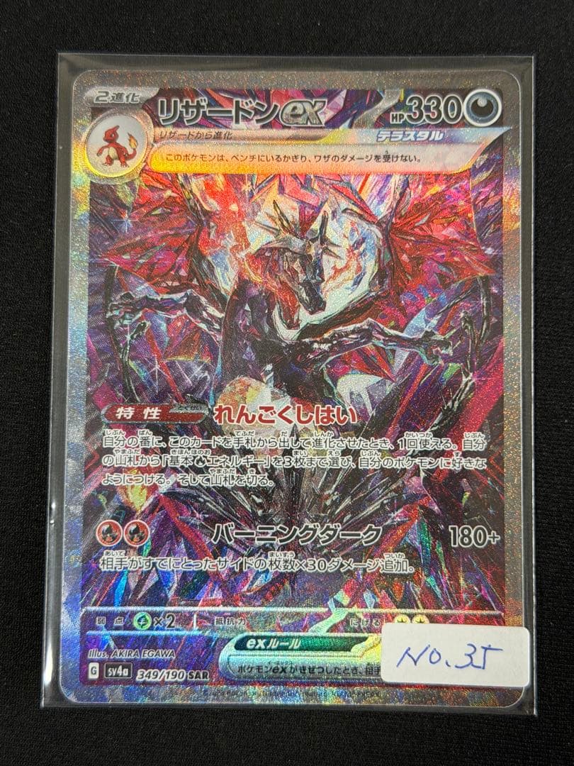 Pokemon Charizardex SAR card SV4a 349/190 No.35 from Scarlet & Violet series Japan import