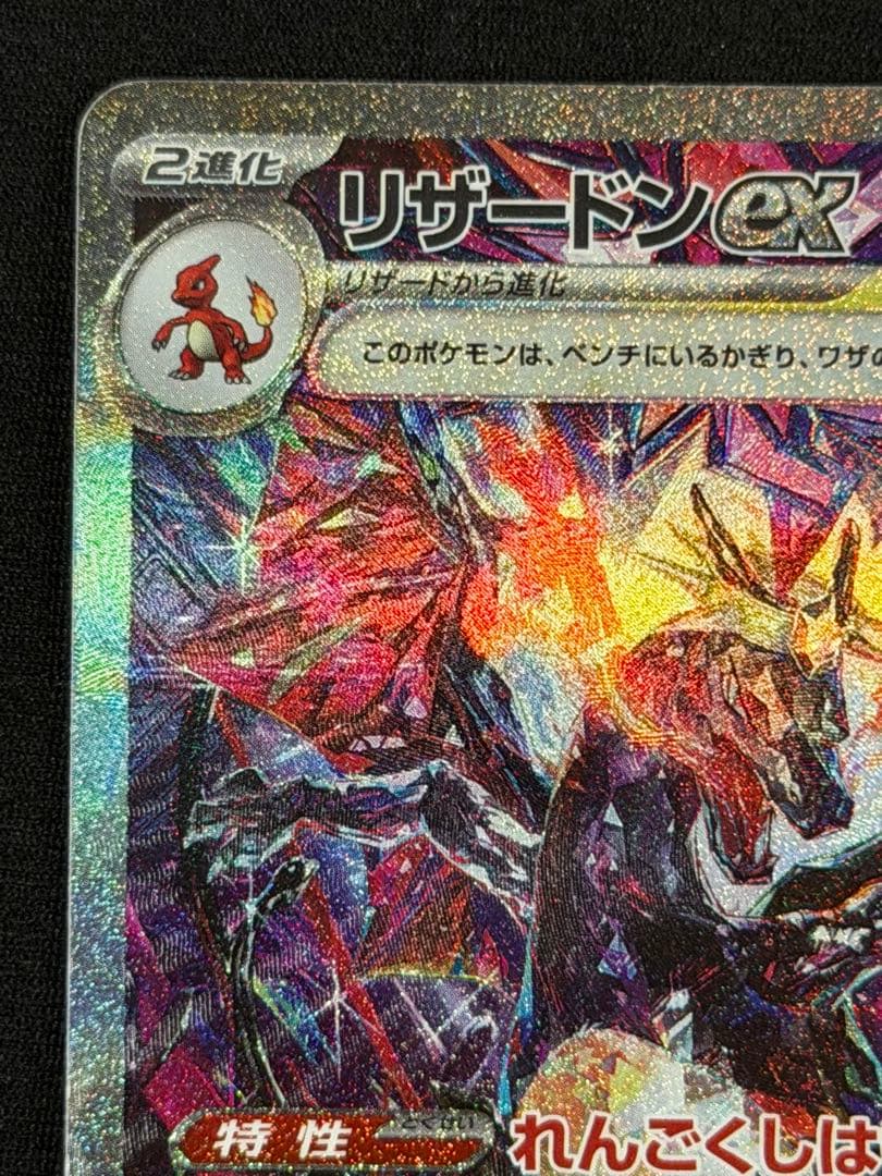 Pokemon Charizardex SAR card SV4a 349/190 No.35 from Scarlet & Violet series Japan import