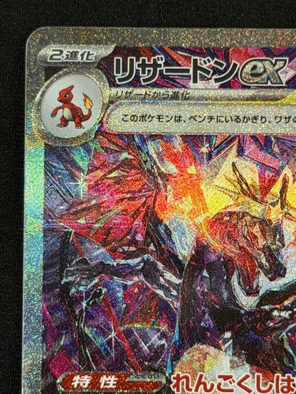 Pokemon Charizardex SAR card SV4a 349/190 No.35 from Scarlet & Violet series Japan import