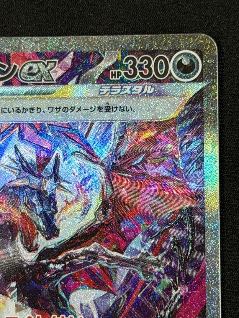 Pokemon Charizardex SAR card SV4a 349/190 No.35 from Scarlet & Violet series Japan import