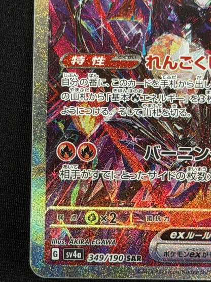 Pokemon Charizardex SAR card SV4a 349/190 No.35 from Scarlet & Violet series Japan import
