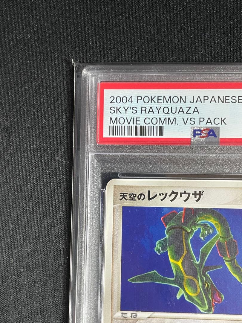 2004 Pokemon Rachu Rachu card #003 HP80 graded PSA9 from Movie Communication VS Pack