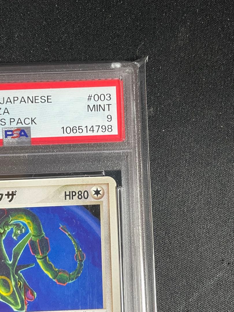 2004 Pokemon Rachu Rachu card #003 HP80 graded PSA9 from Movie Communication VS Pack