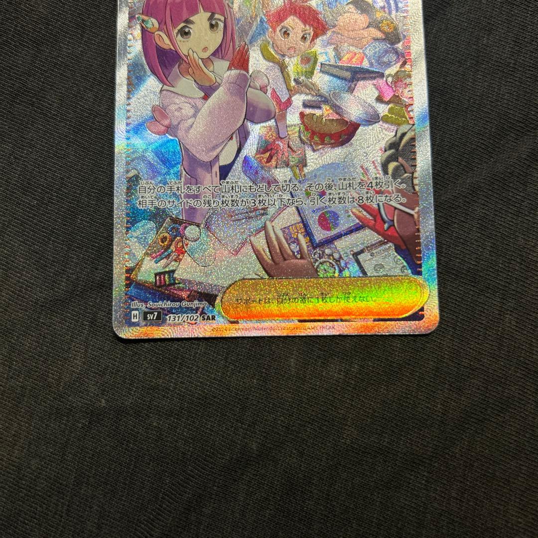 Pokémon Card Taro SAR Trainer type card with name Taro from Japan import, shown in good condition