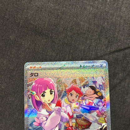 Pokémon Card Taro SAR Trainer type card with name Taro from Japan import, shown in good condition
