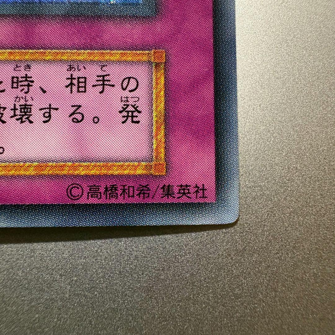 Yugioh Holy Barrier Mirror Force early secret rare trap card with double printing error, Japan import