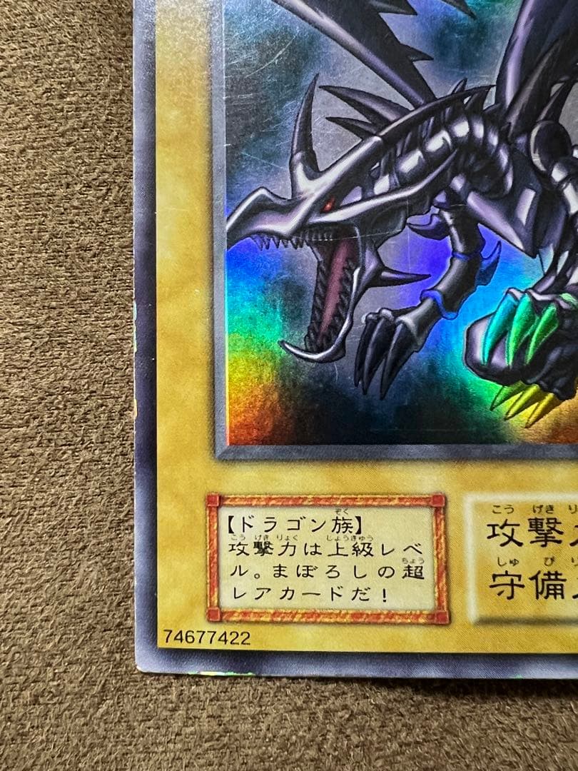 Yu-Gi-Oh Red Eyes Black Dragon original early print Japanese trading card no foil no card number used