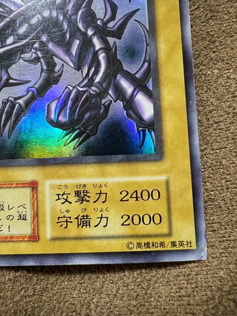 Yu-Gi-Oh Red Eyes Black Dragon original early print Japanese trading card no foil no card number used