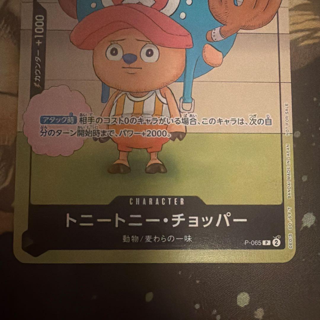 One Piece Monkey D. Luffy P-065 promo card game sheet Japanese language single sheet