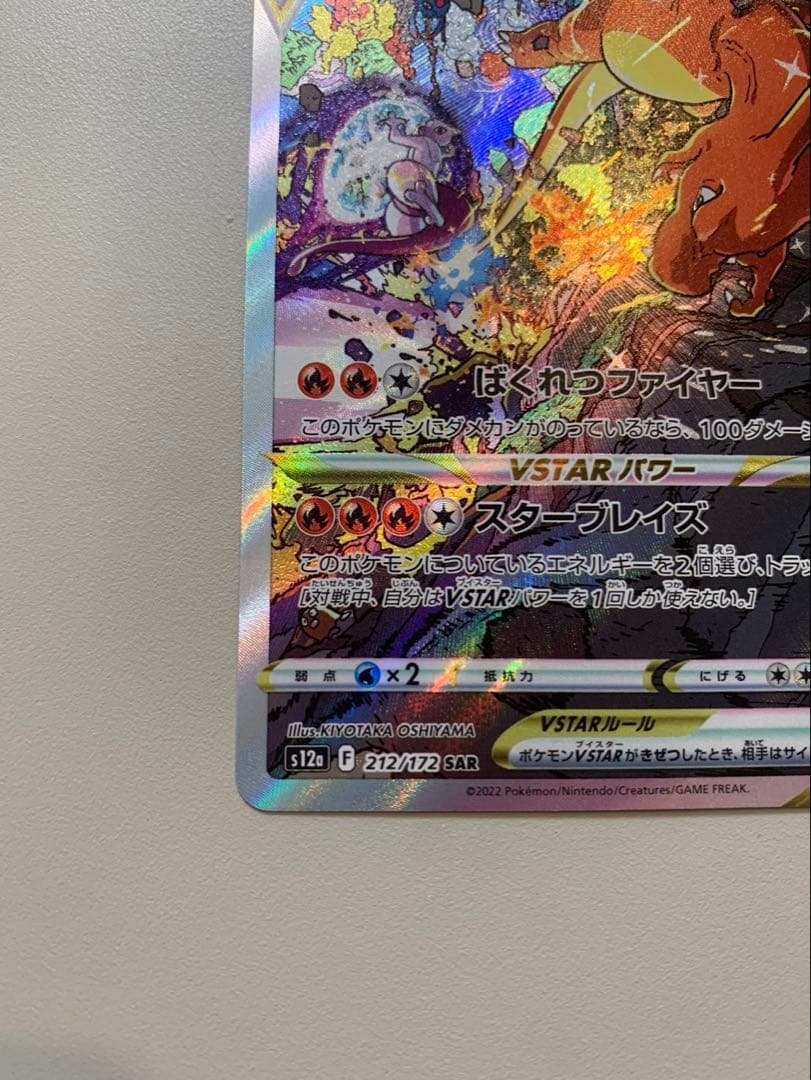 Bandai Charizard VSTAR 212/172 SAR collectible card in protective sleeve and loader, Japanese import