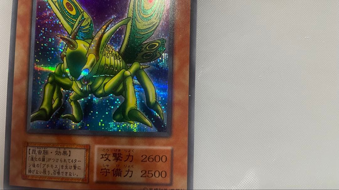 Yugioh Great Mos secret rare early edition card from VOL.6 with insect effect monster artwork