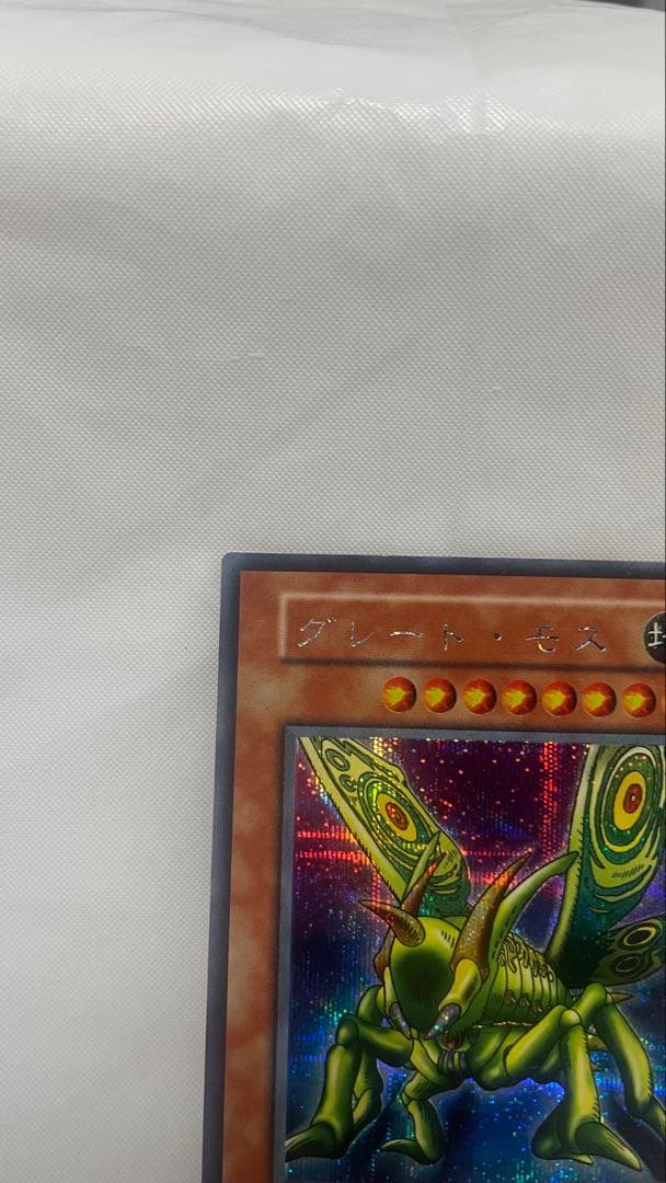Yugioh Great Mos secret rare early edition card from VOL.6 with insect effect monster artwork