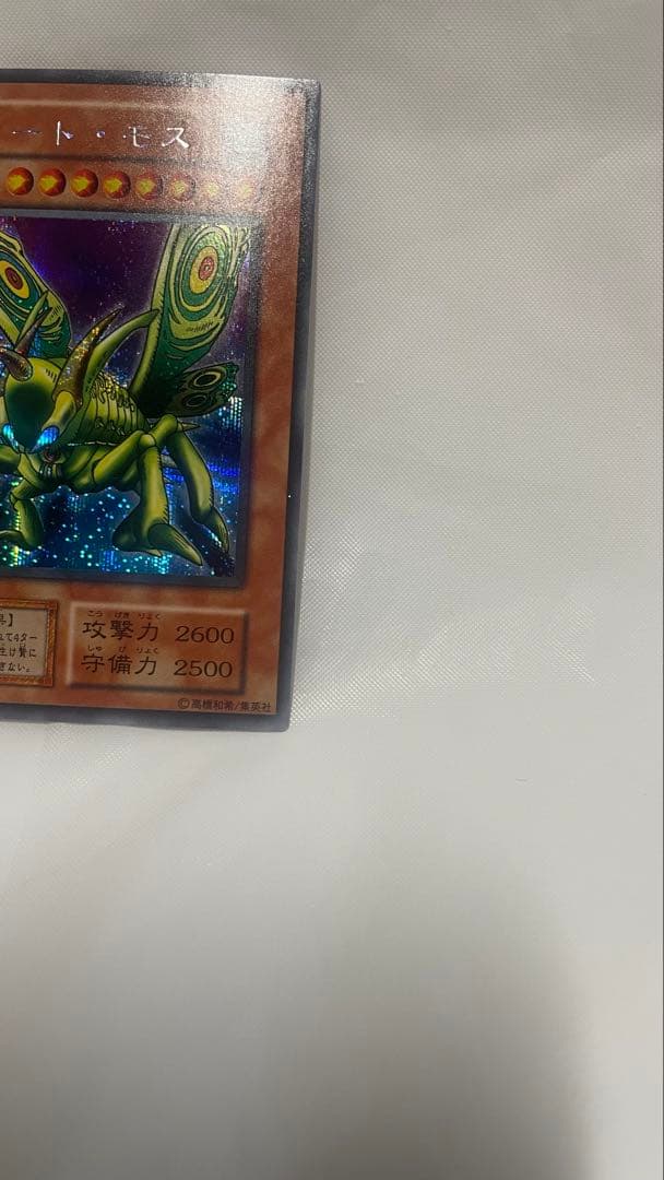 Yugioh Great Mos secret rare early edition card from VOL.6 with insect effect monster artwork