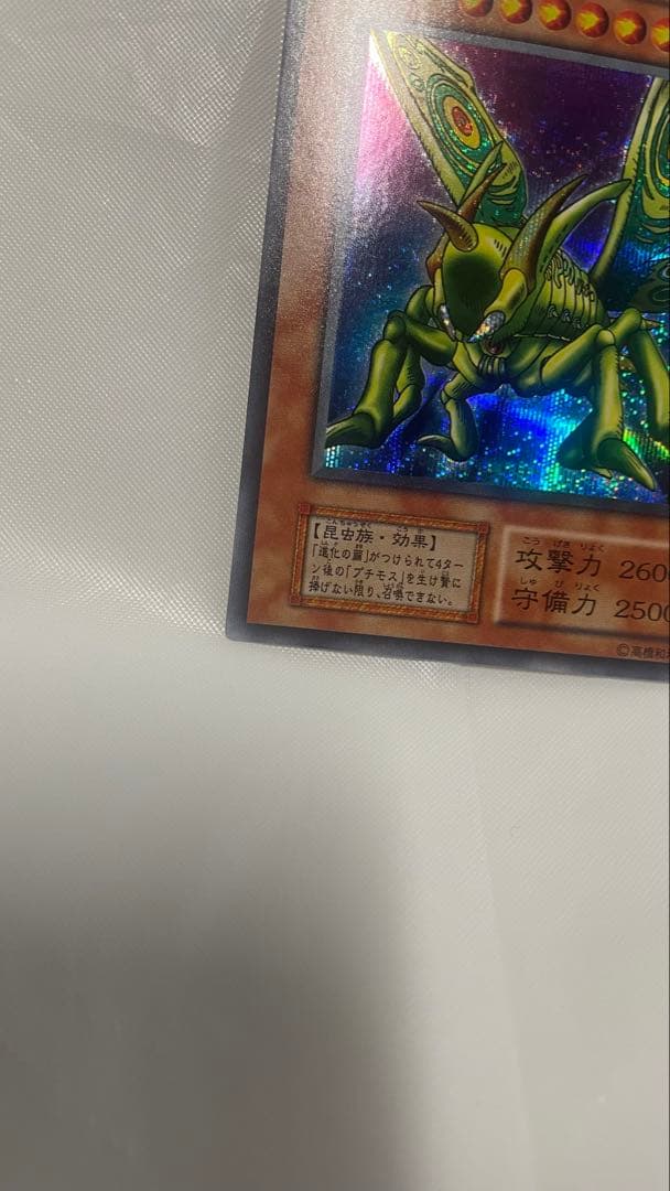 Yugioh Great Mos secret rare early edition card from VOL.6 with insect effect monster artwork