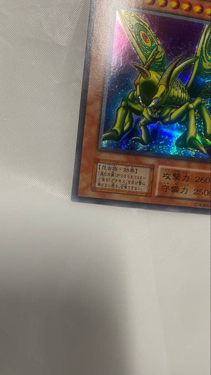 Yugioh Great Mos secret rare early edition card from VOL.6 with insect effect monster artwork