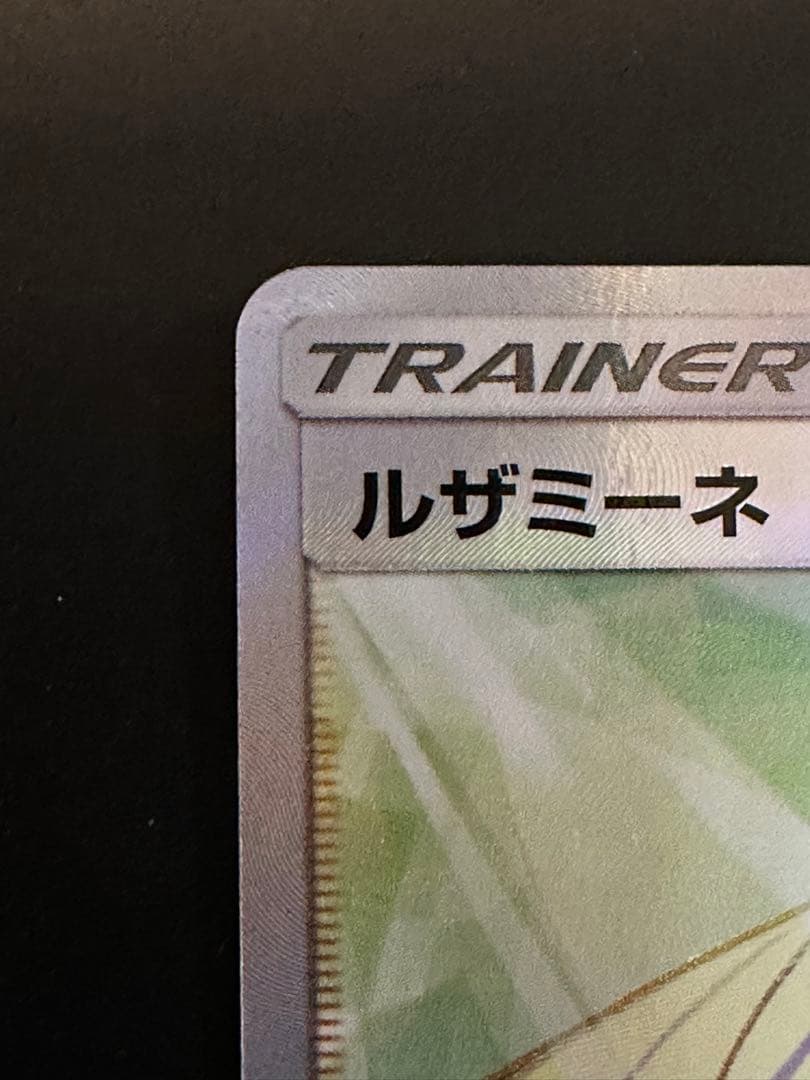 Ruzamine Exquisite Item from Japanese card shop in excellent condition with no white specks or horizontal lines