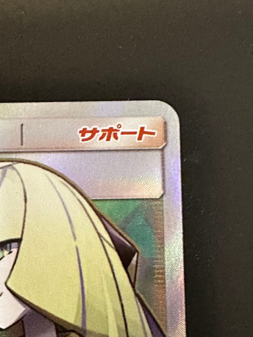Ruzamine Exquisite Item from Japanese card shop in excellent condition with no white specks or horizontal lines
