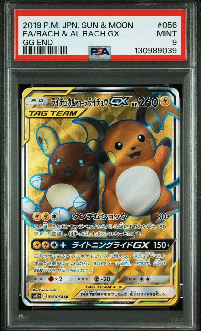 Pokemon Card Pikachu & Alolan Raichu GX 056/054 graded PSA9 Secret Rare from G Gend series