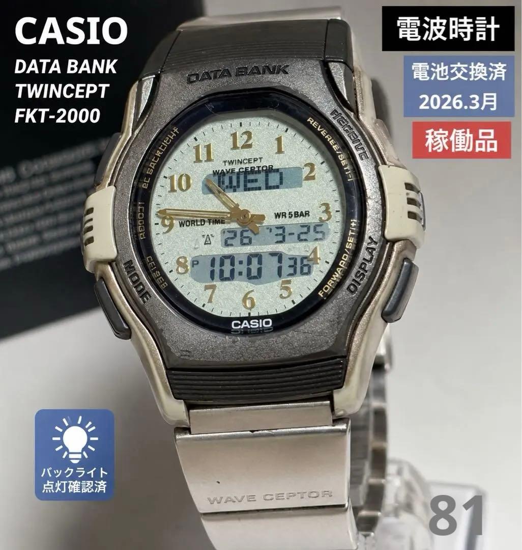 Casio Data Bank Twincept FKT-2000 Radio Wave Watch