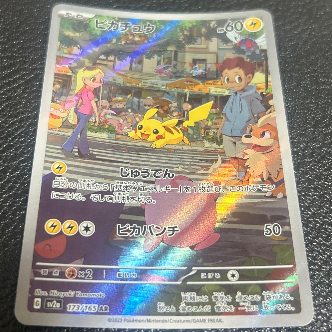 Pokémon Card 151 Pikachu AR model 173/165 with Japanese text, stored in protective sleeve