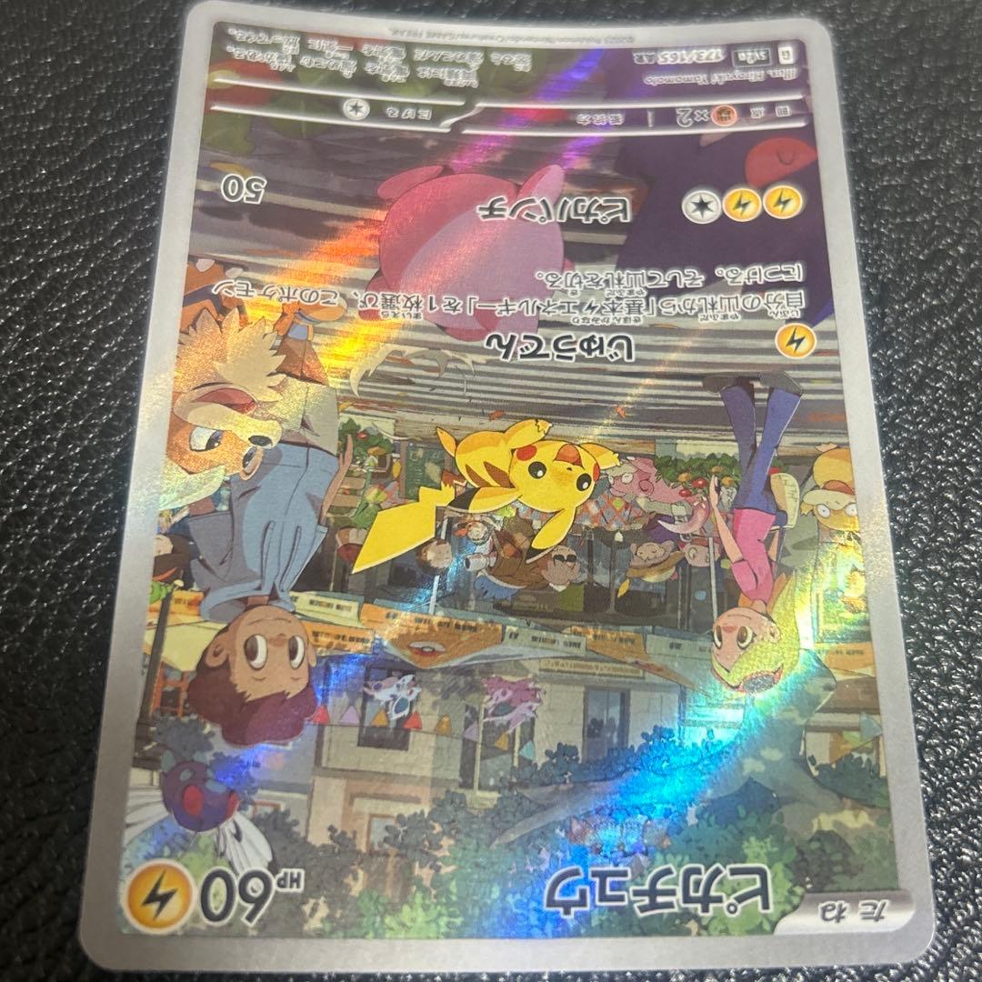 Pokémon Card 151 Pikachu AR model 173/165 with Japanese text, stored in protective sleeve