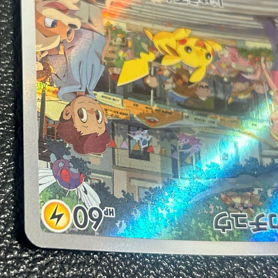 Pokémon Card 151 Pikachu AR model 173/165 with Japanese text, stored in protective sleeve