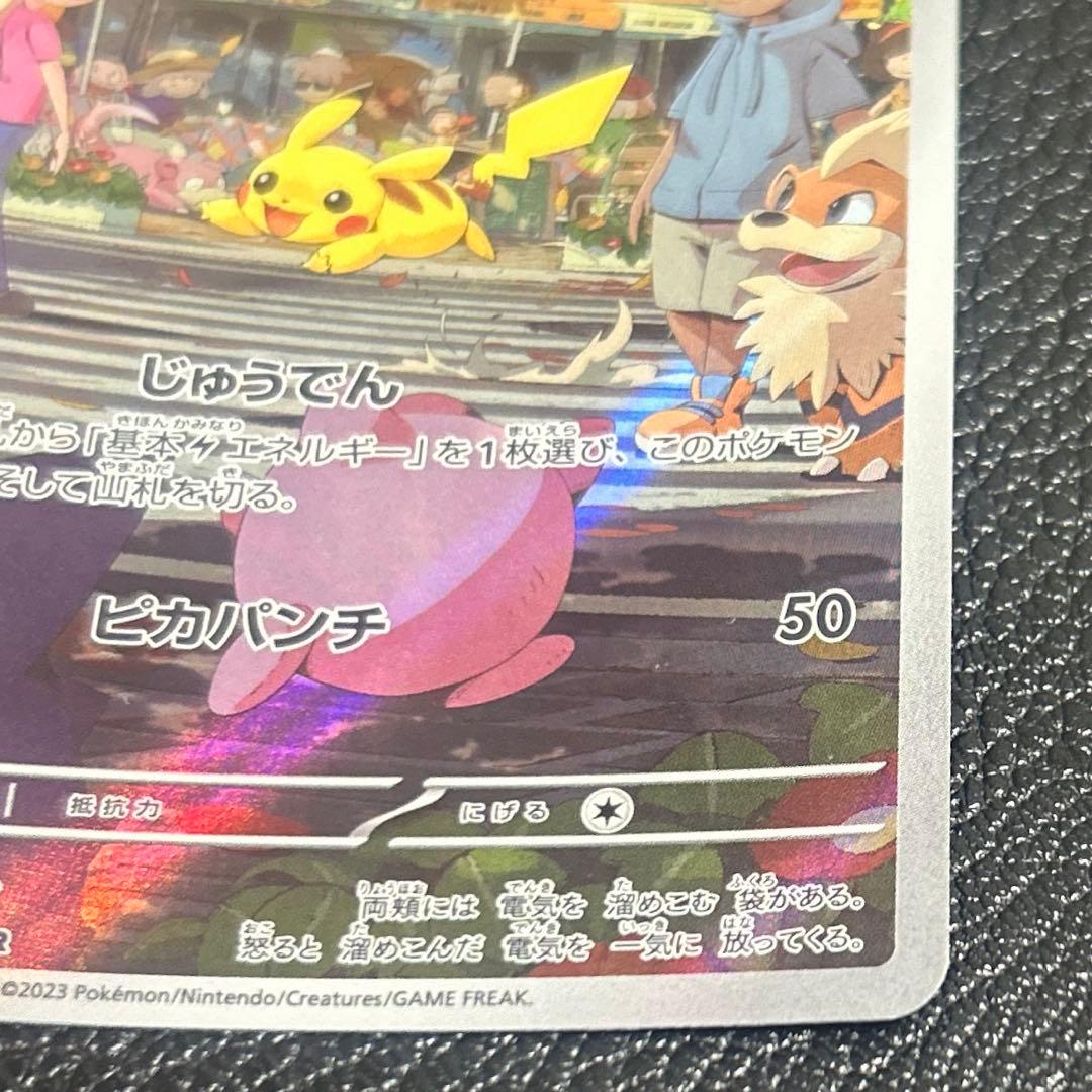 Pokémon Card 151 Pikachu AR model 173/165 with Japanese text, stored in protective sleeve