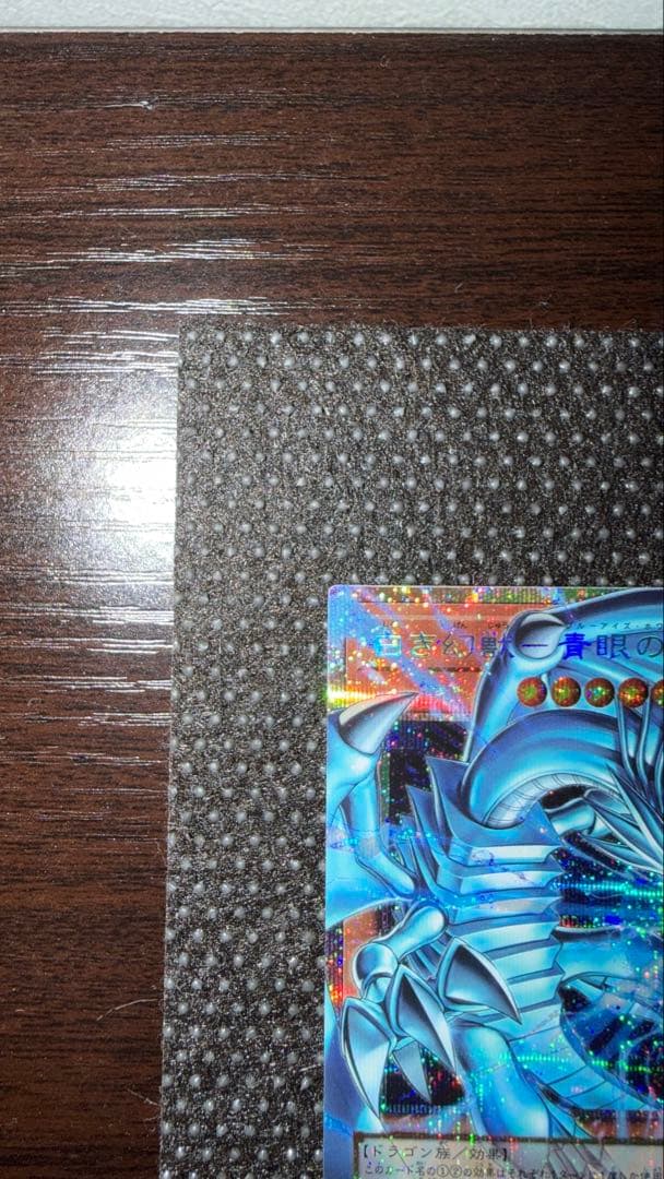 Seieki Blue-Eyes White Dragon Prism Secret Rare Yu-Gi-Oh trading card Japan import