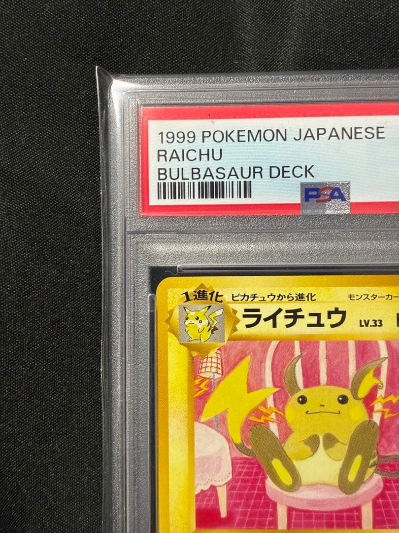 Pokemon PSA9 Pikachu Intro Pack 1999 collectible card Japanese edition with minor flaws