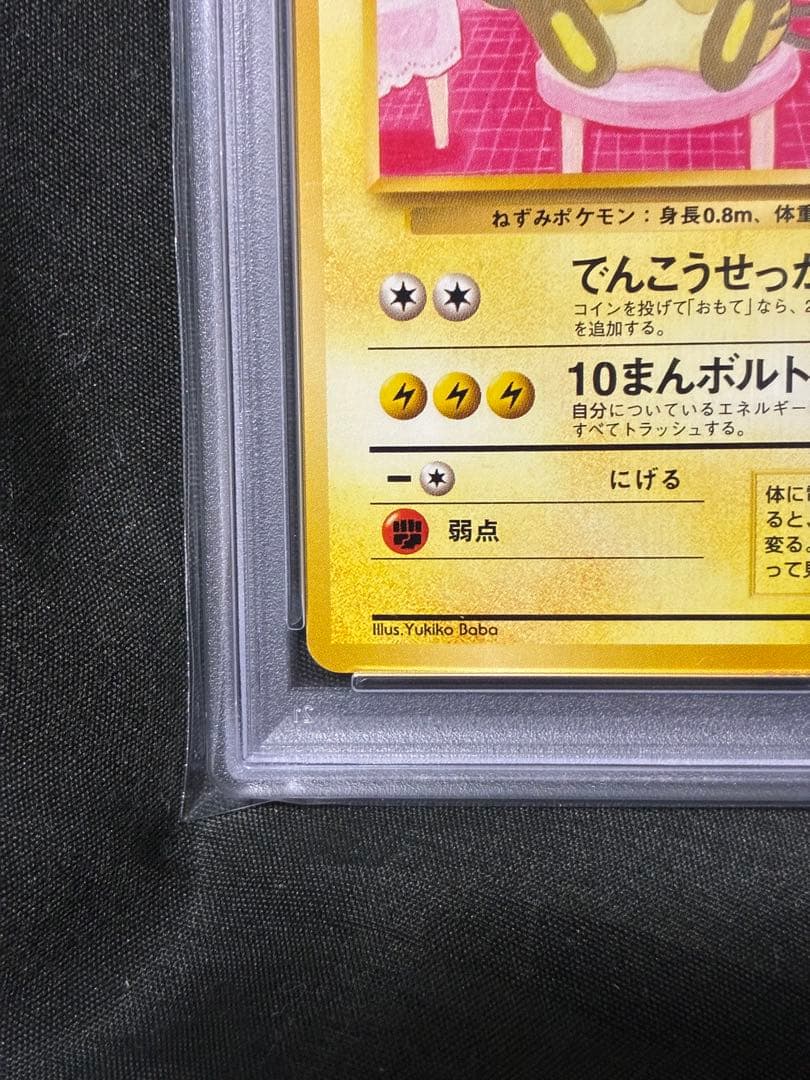 Pokemon PSA9 Pikachu Intro Pack 1999 collectible card Japanese edition with minor flaws