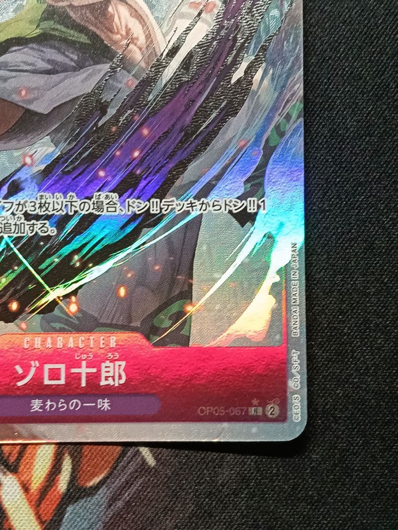 One Piece Zoro Jiro OP05-067 collectible card from Straw Hat Crew stored in transparent sleeve and hard case