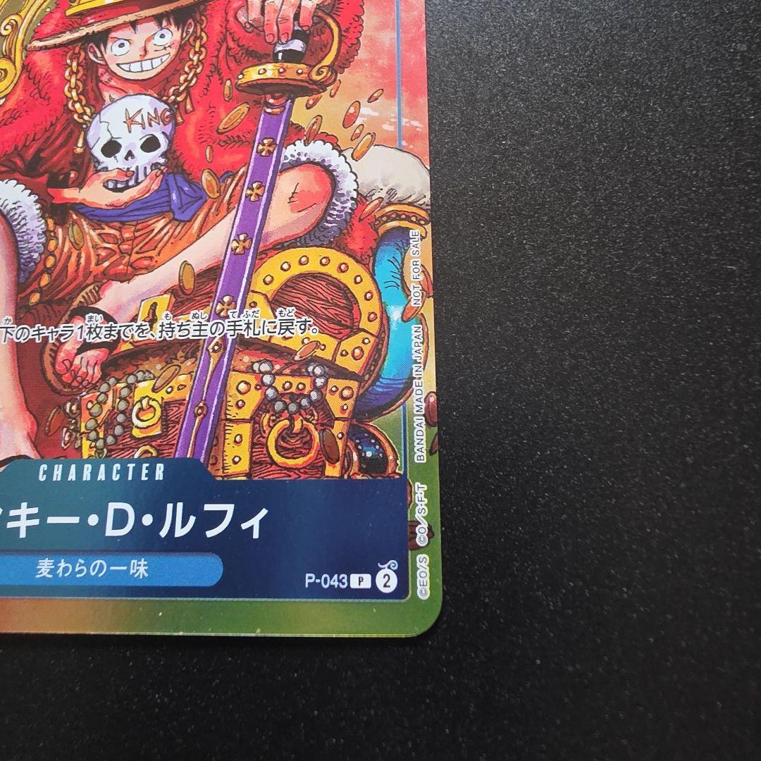 Bandai One Piece Monkey D. Luffy P-043 character card featuring Luffy with crown, Japan import