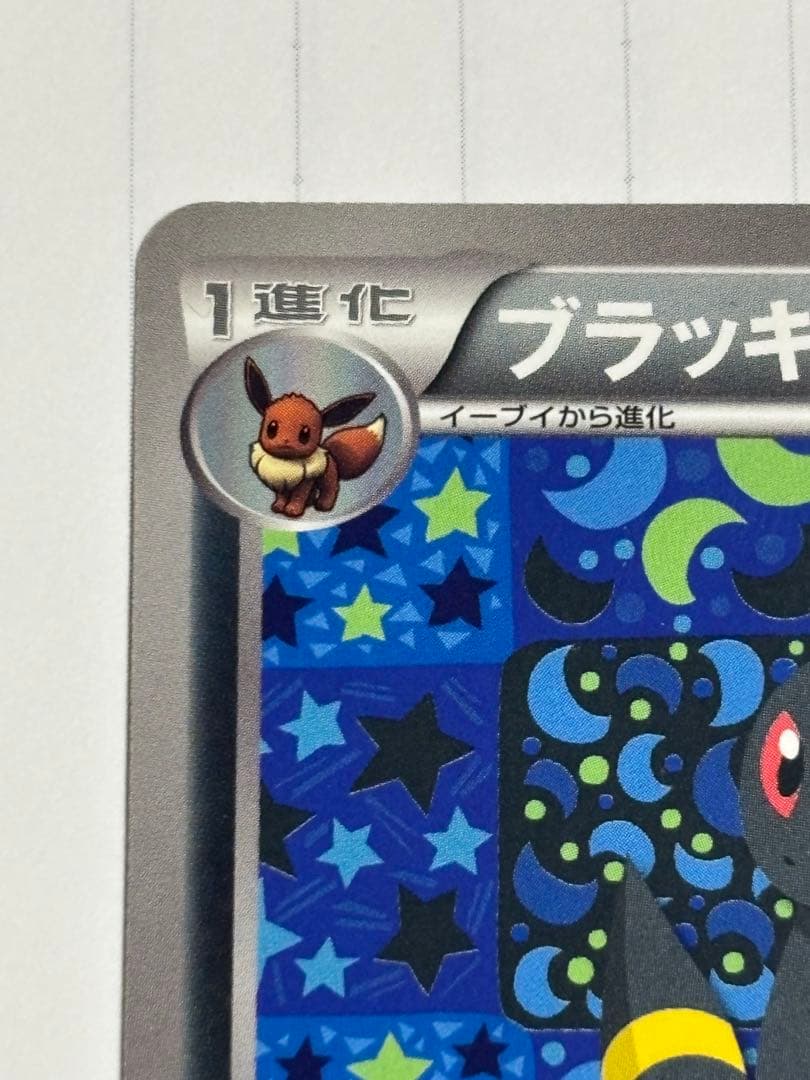 Pokemon Braffy Promo BW-P trading card number 188/BW-P with visible damage on three areas
