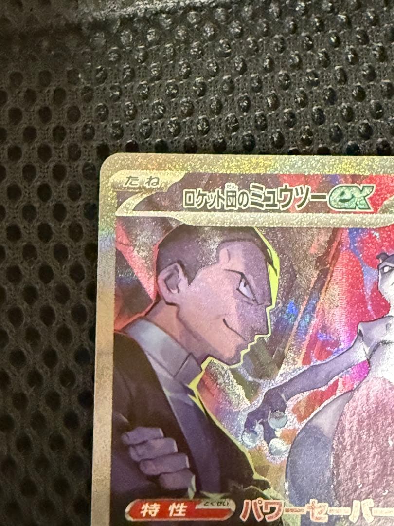 Bandai Rocket-dan Mewtwo ex SAR card from Scarlet & Violet expansion pack in protective sleeve
