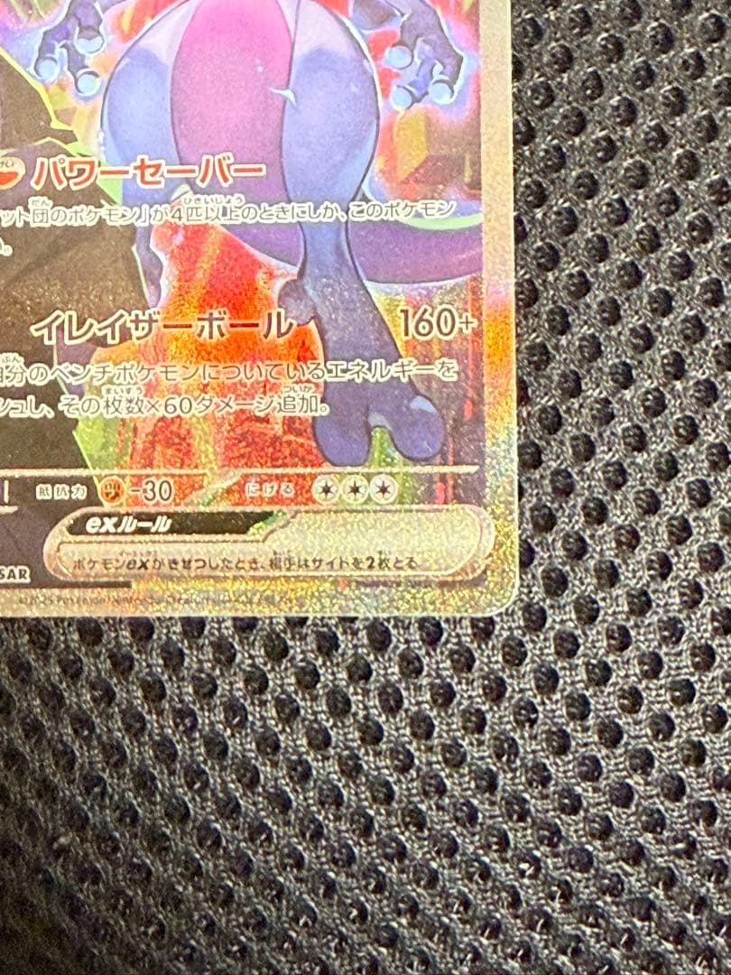Bandai Rocket-dan Mewtwo ex SAR card from Scarlet & Violet expansion pack in protective sleeve