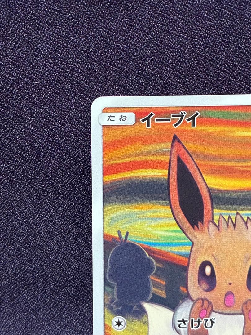 Pokemon Eevee Munch Exhibition 2018 Promo Card 287/SM-P rare collectible from Japan import