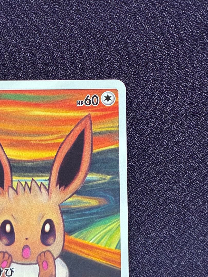 Pokemon Eevee Munch Exhibition 2018 Promo Card 287/SM-P rare collectible from Japan import