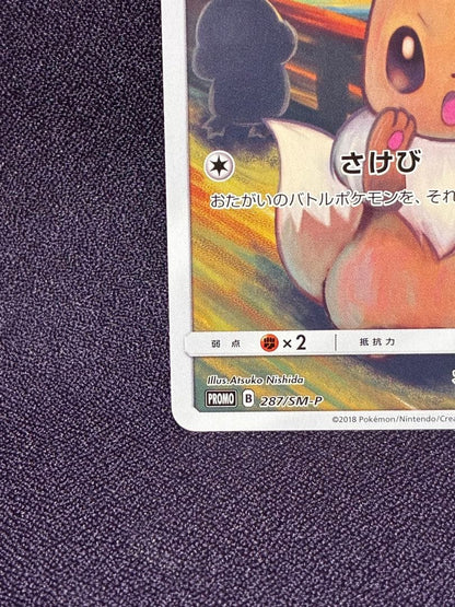Pokemon Eevee Munch Exhibition 2018 Promo Card 287/SM-P rare collectible from Japan import