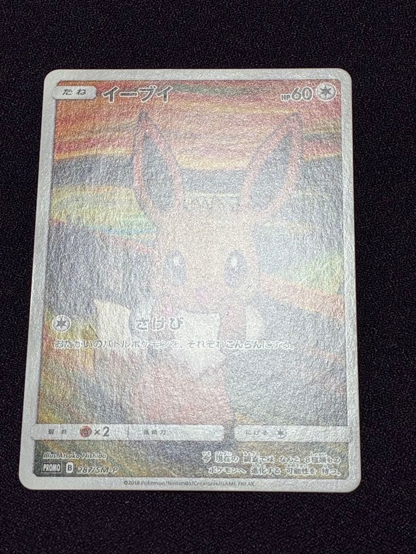Pokemon Eevee Munch Exhibition 2018 Promo Card 287/SM-P rare collectible from Japan import
