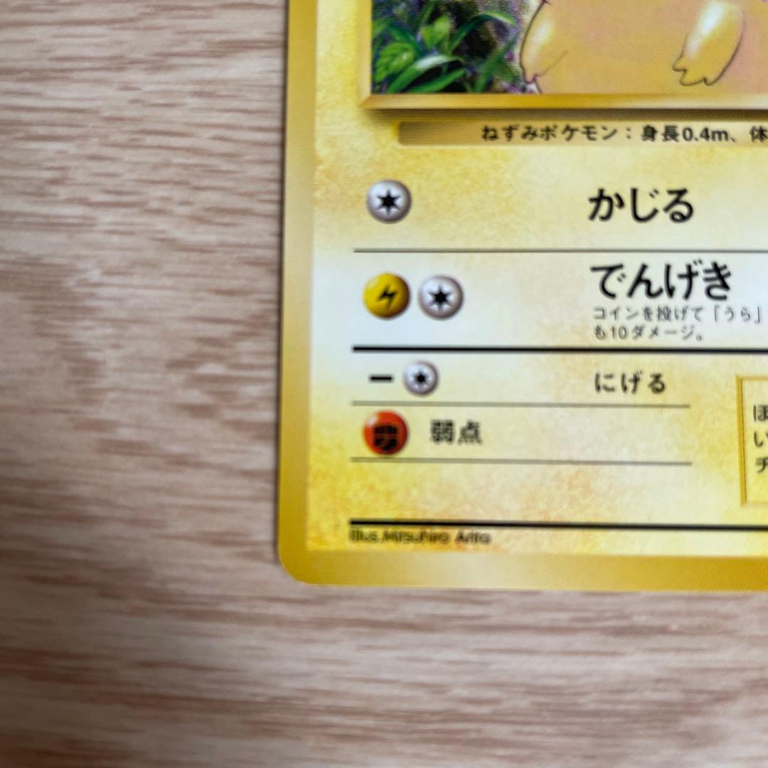 Old Pokemon card featuring Pikachu with round mark, Japanese collectible card stock, used condition with scratches