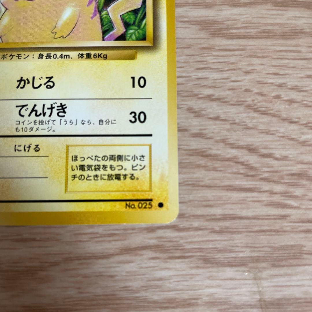 Old Pokemon card featuring Pikachu with round mark, Japanese collectible card stock, used condition with scratches