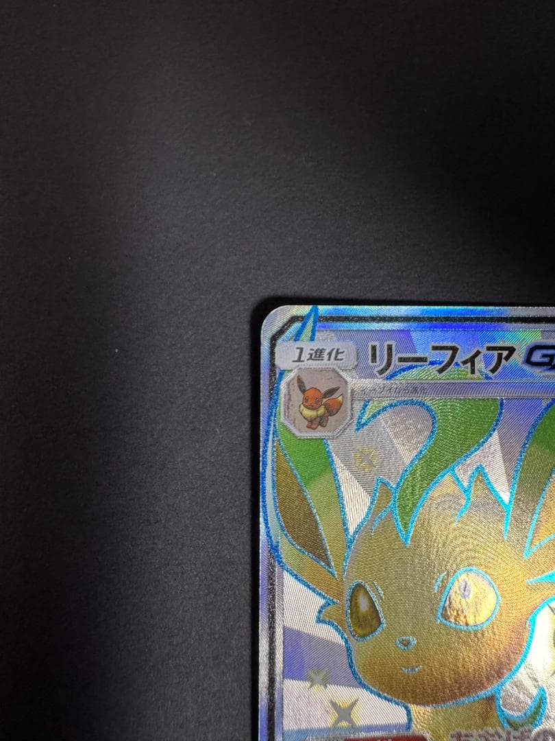 Leafeon GX SSR card from GX Ultra Shine Collection featuring model number 206/150