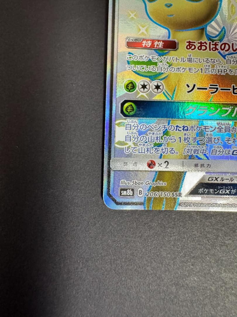 Leafeon GX SSR card from GX Ultra Shine Collection featuring model number 206/150