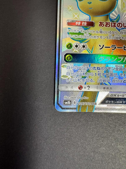 Leafeon GX SSR card from GX Ultra Shine Collection featuring model number 206/150
